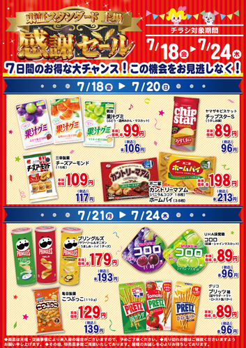 セールチラシ