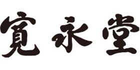 菓匠　寛永堂のロゴ画像