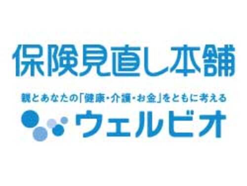 保険見直し本舗／ウェルビオのロゴ画像