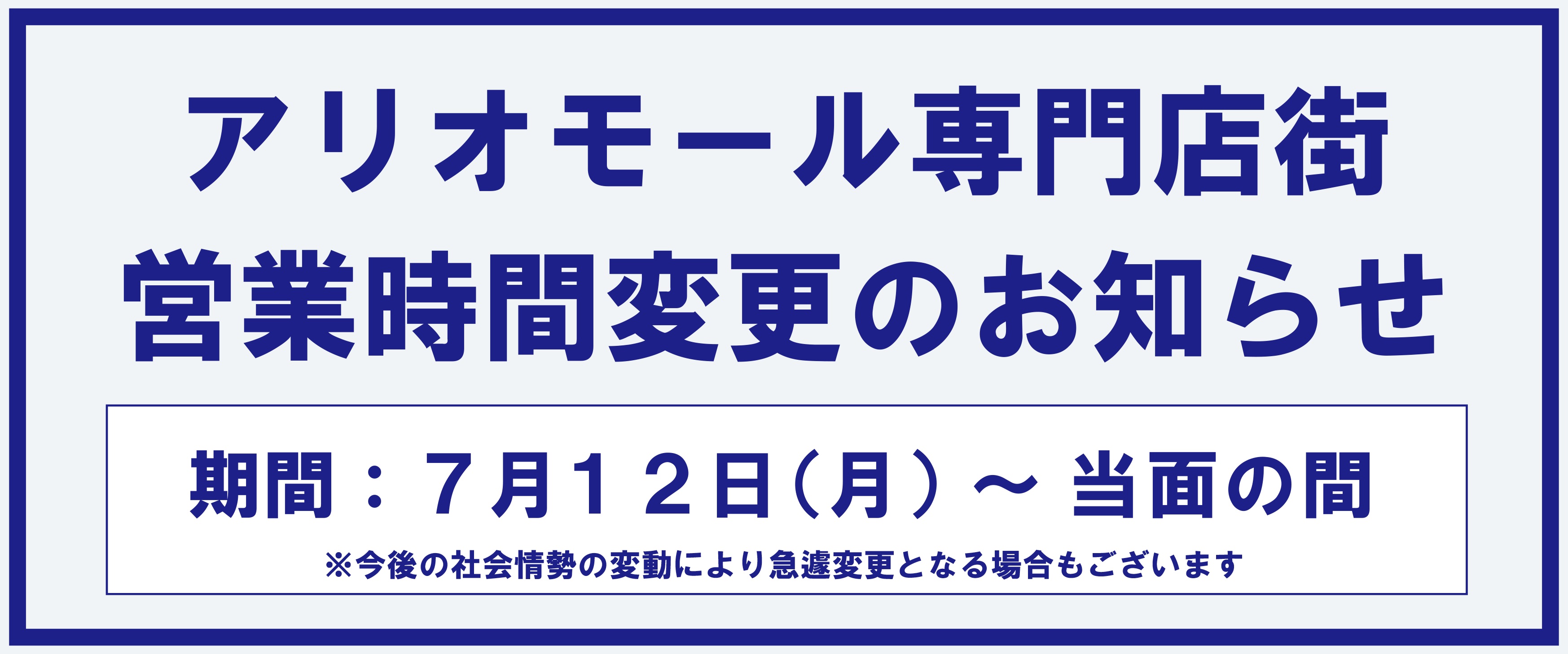 アリオ北砂 北砂のショッピングモール