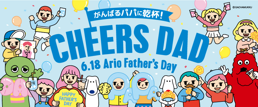父の日のバナー