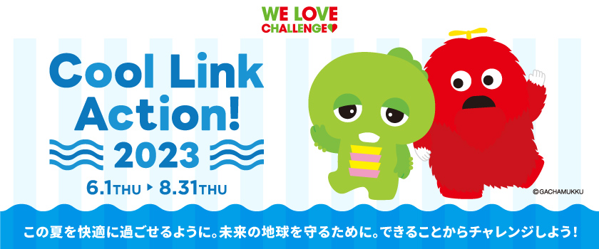 Cool Link Actionのバナー
