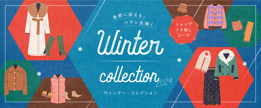 Winter Fashionビッグバナー