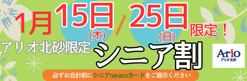 シニア割の画像