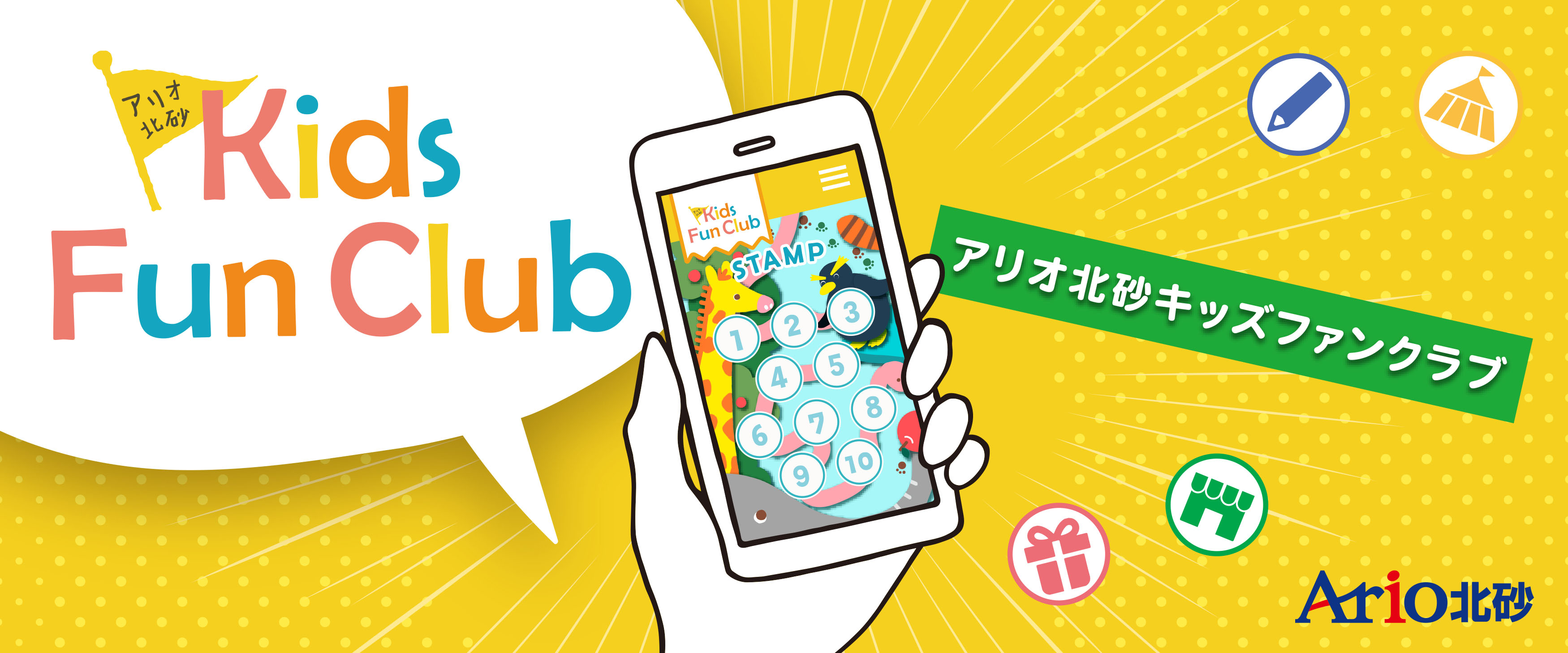 キッズファンクラブの画像