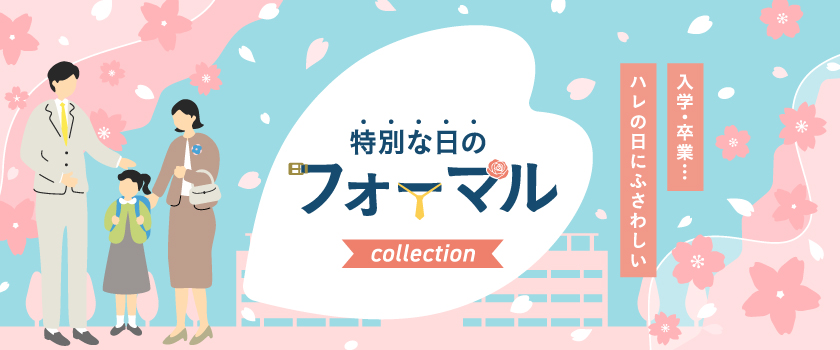 フォーマルビッグバナー