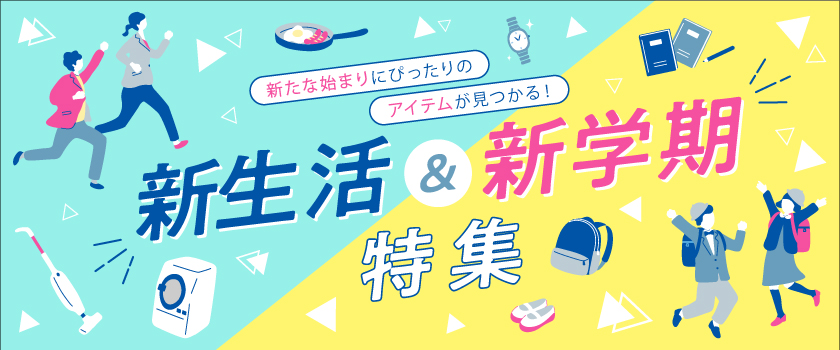新生活バナー