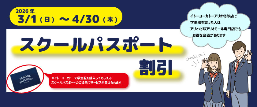 スクールパスポートの画像