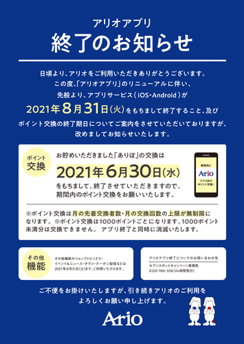 イベント一覧 アリオ北砂 北砂のショッピングモール