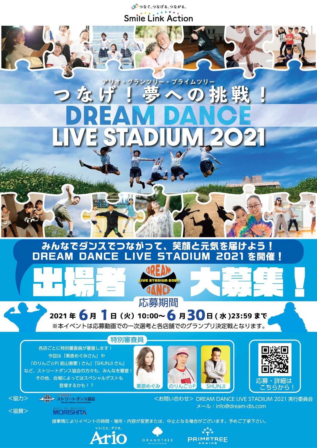 参加者募集中 つなげ 夢への挑戦 Dream Dance Live Stadium21 イベント情報 アリオ北砂