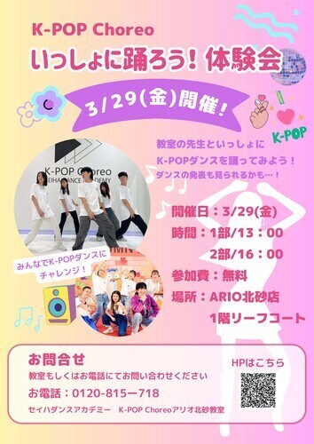 【3/29（金）】K-POP Choreo主催　いっしょに踊ろう！体験会