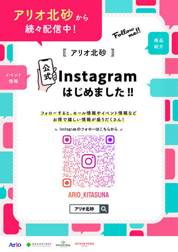 アリオ北砂公式Instagram開設!!