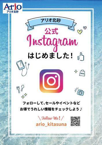 アリオ北砂公式Instagram開設!!