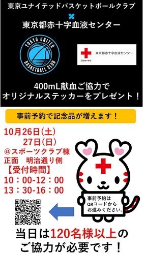 【10/26(土)～10/27(日)】献血キャンペーン