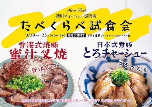 ミートポーク山水