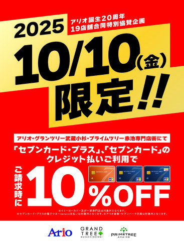 5%オフ注意