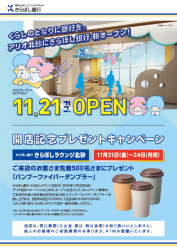 きらぼしラウンジ北砂