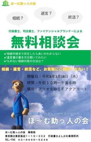 【3/18(水)】行政書士、司法書士、ファイナンシャルプランナーによる「遺言・相続無料相談会」