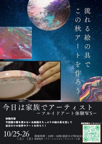 【3/20（金）～3/22（日）】　アート体験イベント  『今日は家族でアーティスト』