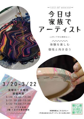 フルイドアート