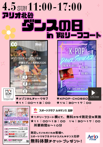 ダンスの日ポスター