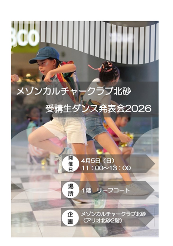 メゾンカルチャー発表ポスター