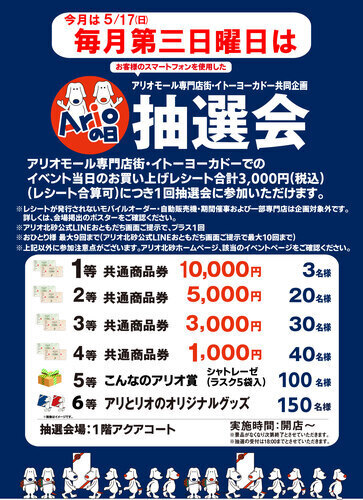 抽選会