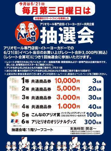 抽選会