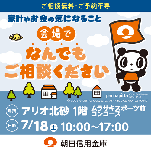 朝日信用金庫