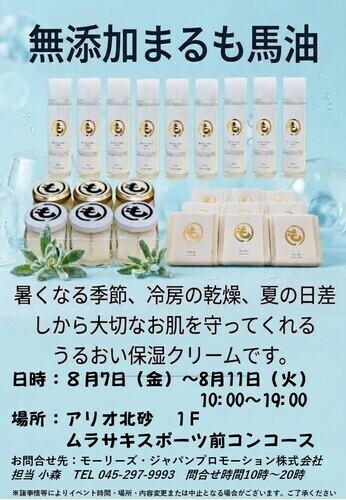 馬油ポスター