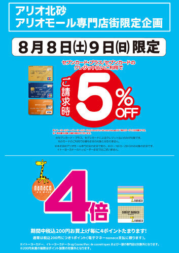 5%オフ注意