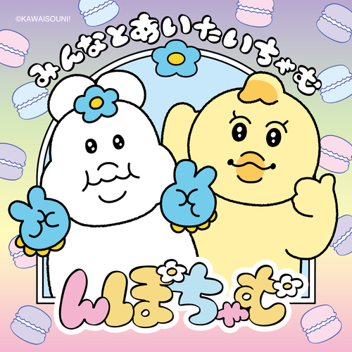 【9/12(土)】んぽちゃむ「みんなとあいたいちゃむ」