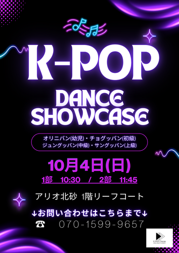 KPOP-Choreo発表ポスター