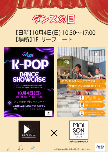 ダンスの日ポスター