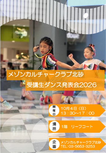 メゾンカルチャー発表ポスター
