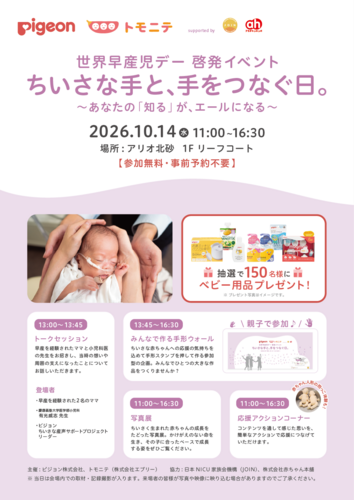 【10/14(水)】ちいさな手と、手をつなぐ日。〜あなたの「知る」が、エールになる〜