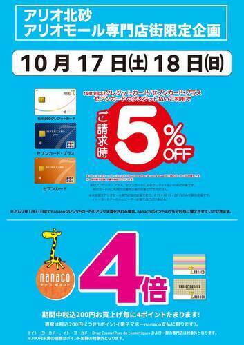 5%オフ注意