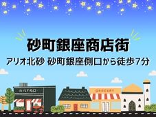 砂町銀座商店街