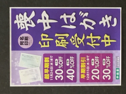 喪中はがき 印刷受付中！｜ショップトピックス｜アリオ北砂