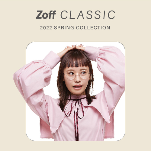 春の新作「Zoff CLASSIC SPRING COLLECTION」が1月14日(金)から発売