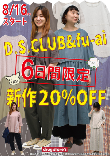 D.S.CLUB&fu-ai新作SALE