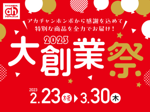 大創業祭