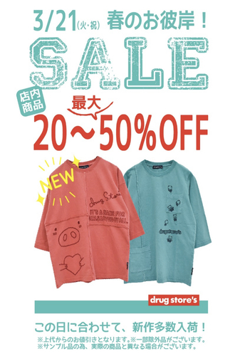 春のお彼岸SALE