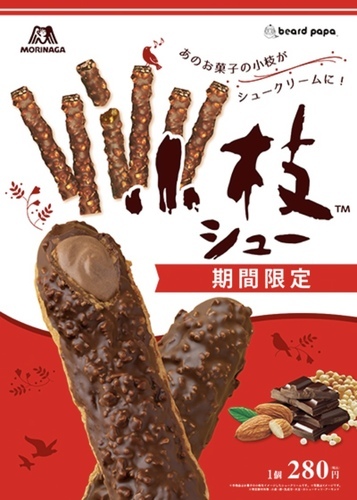 小枝シュー