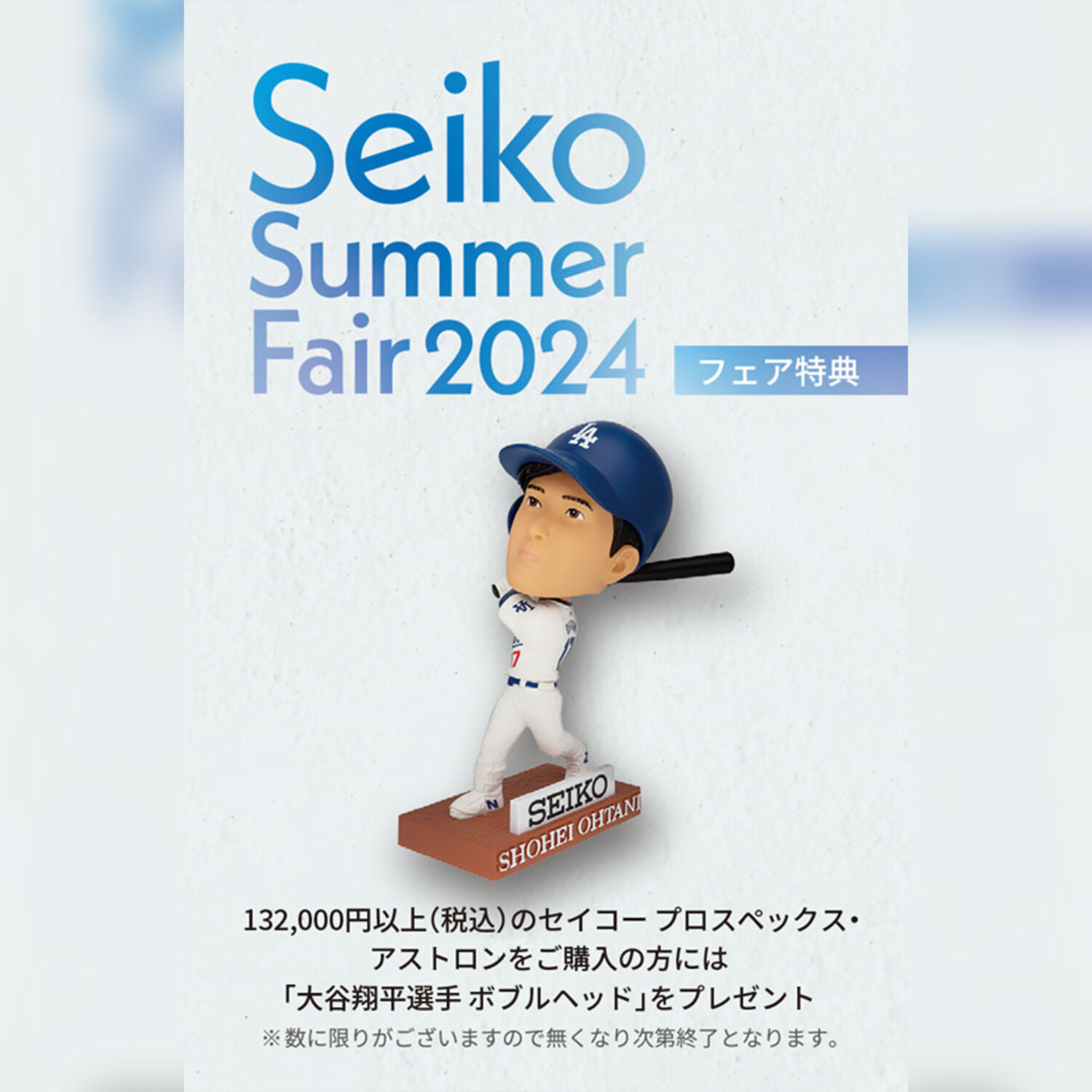大谷翔平 ボブルヘッド SEIKO 17 名作 非売品！1700体限定大谷翔平ボブルヘッド買取入荷