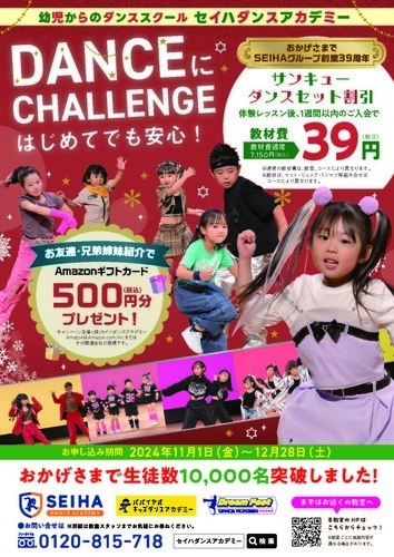 🎅冬の３９(サンキュー)キャンペーン🎄