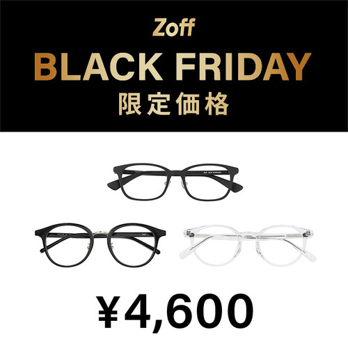 Zoff BLACK FRIDAY 今年も開催！