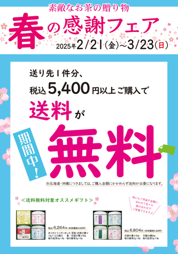 送料無料