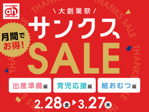 大創業祭