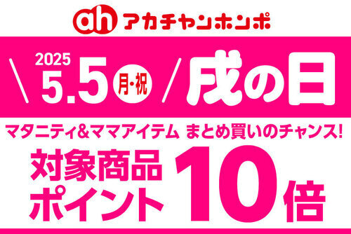 5月「戌の日」